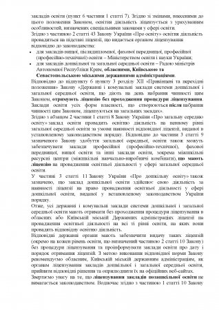 Щодо нагальних питань впровадження Закону України «Про освіту»